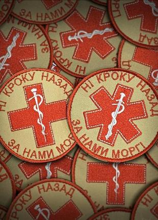 Шеврон "реалії медслужби" на липучці велкро ( патчі нашивки )