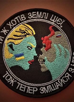 Патріотичний шеврон на липучці велкро ( патчі нашивки )