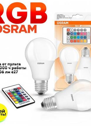 Лампа світлодіодна 9 вт rgb e27 2700 к osram німеччина 2 шт.1 фото