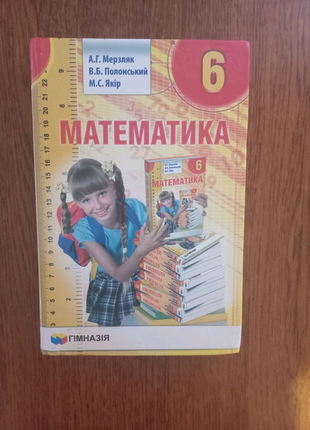 Книга з математики 6 клас