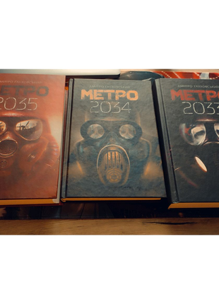 Книга метро. metro. комплект.