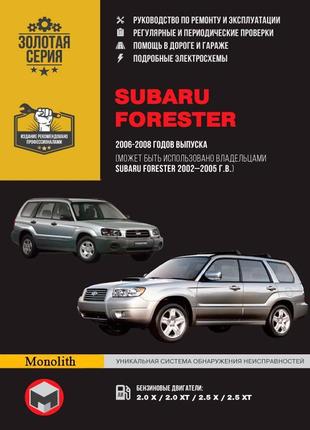 Subaru forester (з 2002 р.) керівництво по ремонту та експлуатаці