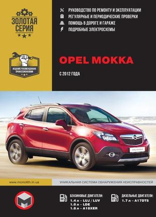 Opel mokka (опель мокко). керівництво по ремонту та експлуатації