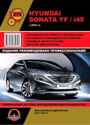 Hyundai sonata yf / i45. керівництво по ремонту та експлуатації