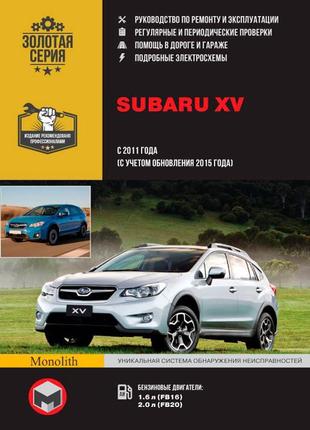 Subaru xv. керівництво по ремонту та експлуатації. книга.
