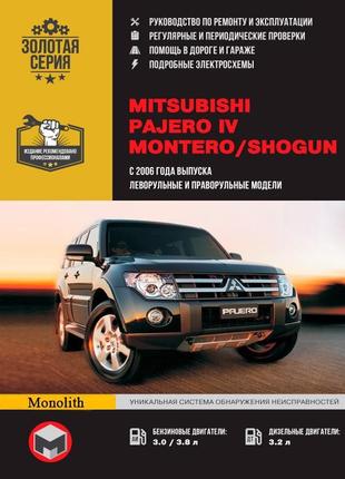 Mitsubishi pajero iv / montero / shogun. керівництво по ремонту.