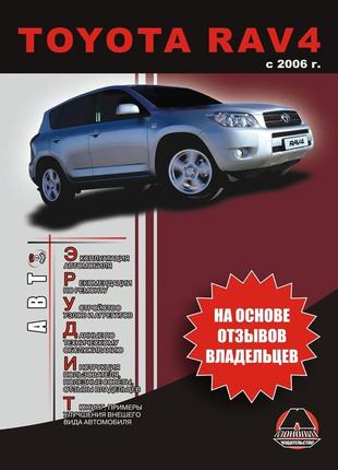 Toyota rav4 (тойота рав4). інструкція з експлуатації книга