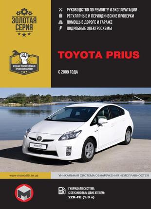 Toyota prius (тойота пріус). керівництво по ремонту. книга