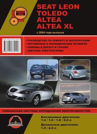 Seat leon / toledo / altea / altea xl. керівництво по ремонту.