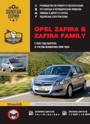 Opel zafira / zafira family керівництво по ремонту та експлуатаці