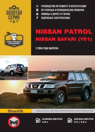 Nissan patrol / safari (y61). керівництво по ремонту. книга