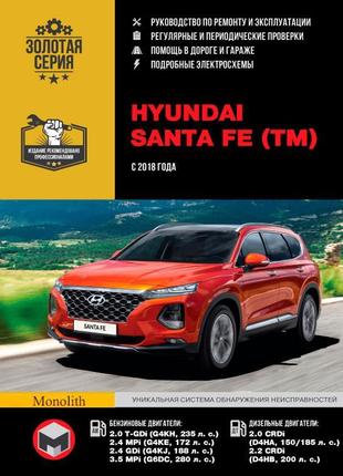 Hyundai santa fe. керівництво по ремонту та експлуатації. книга