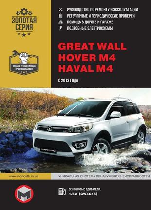 Great wall hover m4 / haval m4