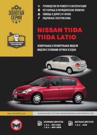 Nissan tiida / tiida latio. керівництво по ремонту та експлуатаці