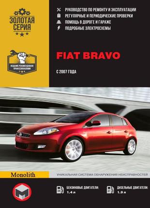 Fiat bravo (фіат браво). керівництво по ремонту та експлуатації.