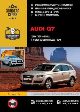 Audi q7 (ауді). керівництво по ремонту та експлуатації. книга.