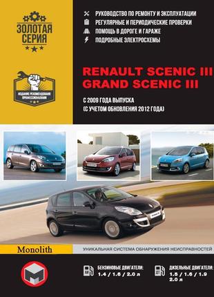 Renault scenic iii / grand scenic. керівництво по ремонту. книга