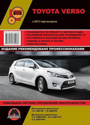 Toyota verso. керівництво по ремонту та експлуатації. книга1 фото