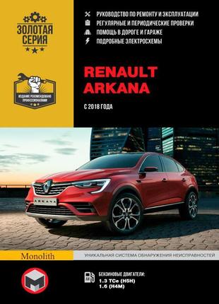 Renault arkana (рено аркан). керівництво по ремонту. книга1 фото