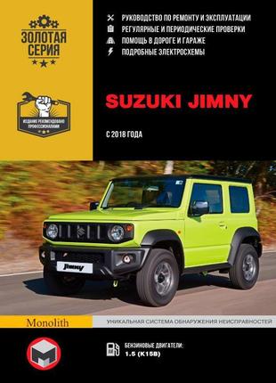 Suzuki jimny. керівництво по ремонту та експлуатації. книга1 фото