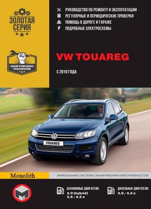 Volkswagen touareg (c 2010 р.). керівництво по ремонту. книга
