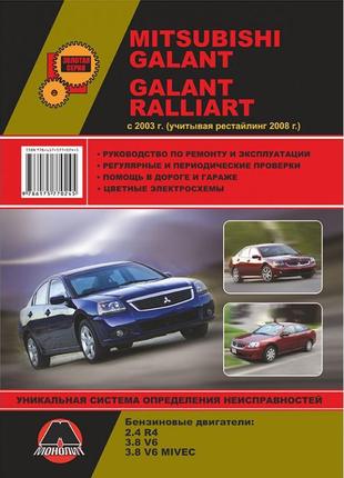 Mitsubishi galant / galant ralliart. керівництво по ремонту книга