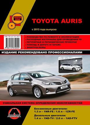 Toyota auris (тойота ауріс). керівництво по ремонту. книга