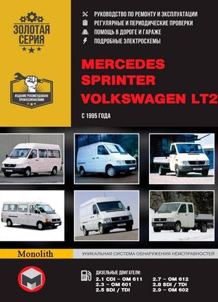 Mercedes sprinter / volkswagen lt 2. керівництво по ремонту