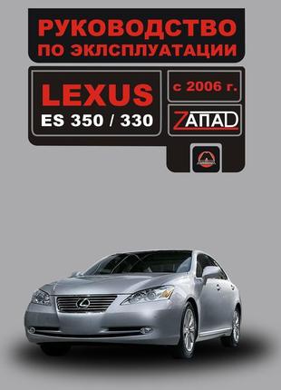Lexus es 350 / 330. інструкція з експлуатації. книга1 фото