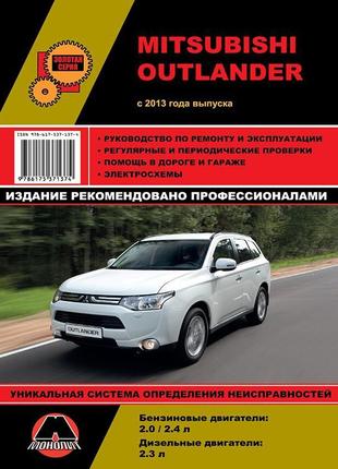 Книга mitsubishi outlander. керівництво по ремонту та експлуатаці