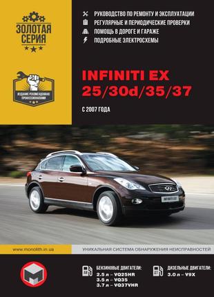 Infiniti ex25 / ex30d / ex35 / ex37. керівництво по ремонту.