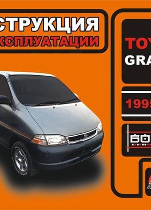 Toyota granvia (тойота гранвия). інструкція з експлуатації книга