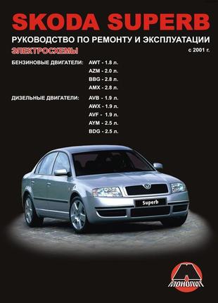 Skoda superb (шкода суперб). керівництво по ремонту. книга