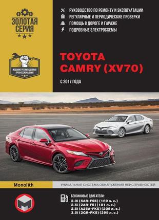 Toyota camry (з 2017 р.). керівництво по ремонту та експлуатації1 фото