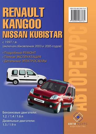 Renault kangoo / nissan kubistar. керівництво по ремонту. книга.