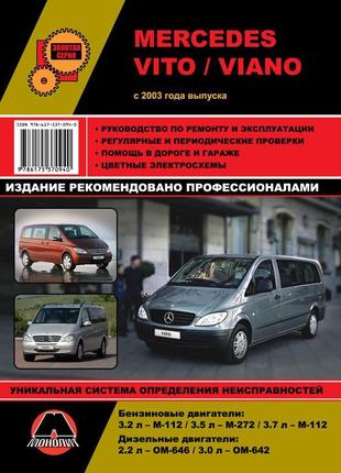 Mercedes vito / viano. керівництво по ремонту та експлуатації.