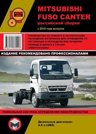 Mitsubishi fuso canter. керівництво по ремонту та експлуатації