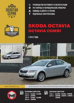 Skoda octavia / octavia combi. керівництво по ремонту. книга