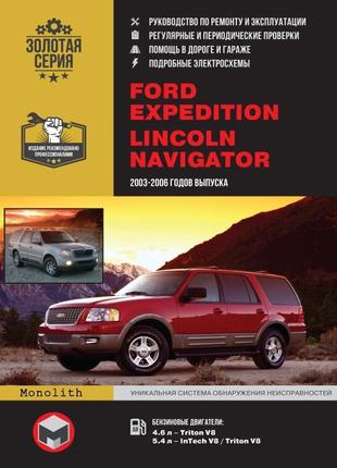 Ford expedition / linkoln navigator. керівництво по ремонту книга