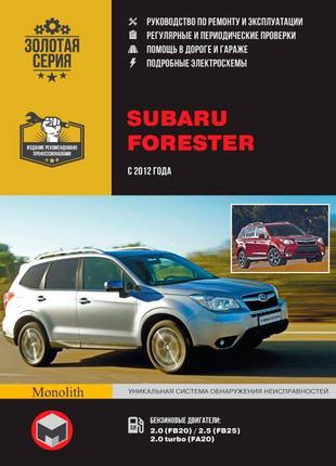 Subaru forester (з 2012 р.) керівництво по ремонту та експлуатаці