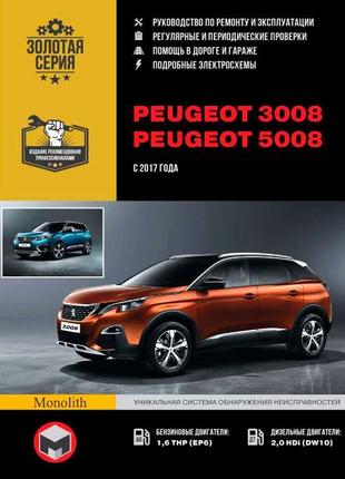 Peugeot 3008 / 5008. керівництво по ремонту та експлуатації. книг