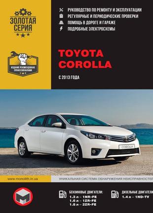 Toyota corolla (з 2013 р.). керівництво по ремонту та експлуатаці