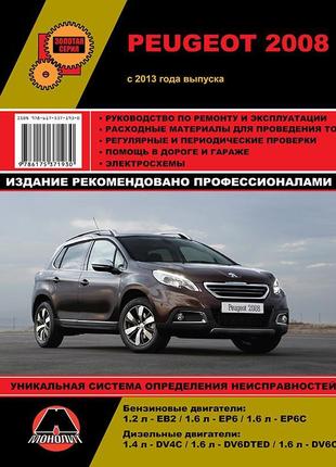 Peugeot 2008 (пежо 2008). керівництво по ремонту. книга.