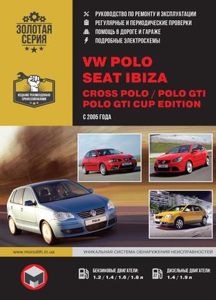 Volkswagen polo / cross polo / seat ibiza. керівництво по ремонту1 фото
