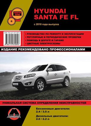 Hyundai santa fe fl. керівництво по ремонту та експлуатації. книг