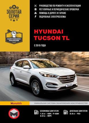 Hyundai tucson tl. керівництво по ремонту та експлуатації книга