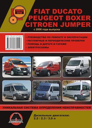 Fiat ducato, citroen jumper, peugeot boxer керівництво по ремонту