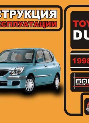 Toyota duet (тойота дует). інструкція з експлуатації книга