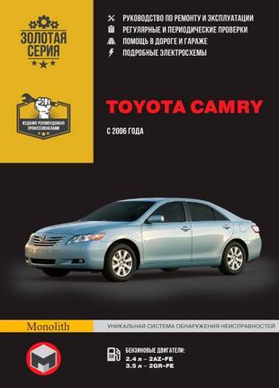 Toyota camry (з 2006 р.). керівництво по ремонту та експлуатації1 фото