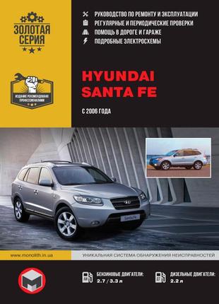 Hyundai santa fe. керівництво по ремонту та експлуатації. книга